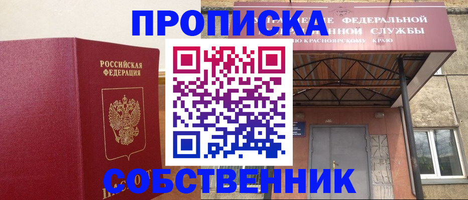 прописка в квартире в Суровикино